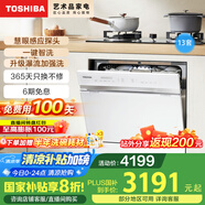 東芝【白玉TQ5W】洗碗機(jī) 13套灶下小型嵌入式 洗消存一體 四星消毒 支持分層洗 一鍵智洗 DWTQ5W-1327