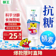 獅王（Lion）齒力佳巧虎酵素兒童牙膏2-12歲葡萄味70g含氟防蛀