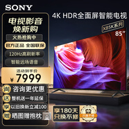 索尼（SONY） KD-85X85K 85英寸超大屏 4K超高清HDR 廣色域 120Hz高刷 客廳巨幕 安卓智能液晶電視機 85英寸 KD-85X85K
