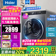 海爾（Haier）【368精華洗云溪】59S洗衣機10公斤滾筒直驅全自動(dòng)洗烘一體超薄智能投放除菌螨國家補貼20%洗衣機 59S直驅單洗+智能投放+六維減震【非368】