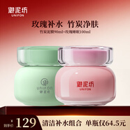 御泥坊竹炭泥膜90ml+玫瑰睡眠100ml 補水保濕舒緩 清潔肌膚 泥膜