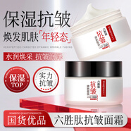 形象美六勝肽抗皺面霜保濕補水滋潤熬夜衰老眼紋細(xì)紋可用提拉緊致男女 六勝肽抗皺面霜 50g 1罐,