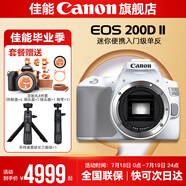 佳能200d二代 單反相機(jī)入門(mén)級(jí)  vlog踏青便攜家用迷你單反數(shù)碼照相機(jī) 200D II白拆單機(jī)身【不含鏡頭無(wú)法拍照】 官方標(biāo)配【不含內(nèi)存卡相機(jī)包等必要配件 推薦選套餐】