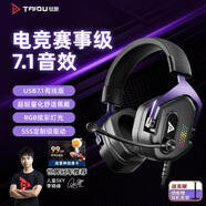 鈦度（Taidu）THS310PRO 有線頭戴式游戲耳機(jī) 臺(tái)式7.1聲道USB電競(jìng)耳麥 吃雞三角洲行動(dòng) 風(fēng)鈴紫色
