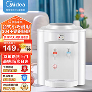 美的（Midea）飲水機(jī)家用上置式桶裝水小型臺(tái)式桌面宿舍飲水機(jī)辦公室溫?zé)醿捎妹阅泔嬎鱉YR720T 【全國(guó)聯(lián)?！?溫?zé)嵝?
                                         title=