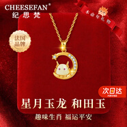 紀思梵（CHEESEFAN）輕奢珠寶十二生肖項鏈女和田玉平安吊墜首飾表白生日禮物女送老婆 星月玉-龍【空運/刻字/賀卡】