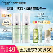 自然堂隔離霜 防曬遮瑕美白三合一提亮膚色保濕滋潤素顏霜懶人霜化妝品 綠色隔離*2支60ml