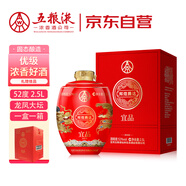 五糧液仙林生態(tài) 輝煌騰達(dá) 龍鳳大壇酒 喜慶紅 52度 2500ml