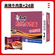 康師傅 方便面經(jīng)典泡面袋裝24袋紅燒牛肉香辣多口味整箱裝免煮速食宵夜 【西南】麻辣牛肉面*24袋