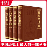 四庫(kù)全書(shū)輯要精讀（精裝全4冊(cè)）國(guó)學(xué)經(jīng)典