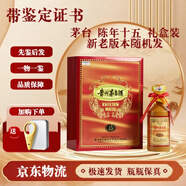 茅臺酒 【帶鑒定證書(shū)】年份酒 陳釀 十五年 三十年 五十年  53度500ml 陳年15 禮盒裝