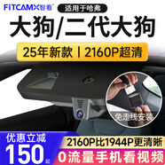 智看（FiTCAM）適用于哈弗大狗二代大狗專用行車記錄儀高清4K免走線停車監(jiān)控 二代大狗 套餐一：4K超清版單鏡頭+送64G內(nèi)存卡
