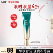 AHC第九代多效修護(hù)全臉眼霜 30ml 淡紋彈嫩祛黑眼圈 生日禮物