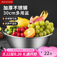 美廚（maxcook）不銹鋼盆洗菜盆調料盆和面盆 加大加厚味斗30cm 拌沙拉MCWA-017
