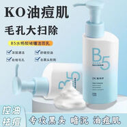 植美村（ZMC）洗面奶B5潔面乳深層清潔除螨祛痘補水保濕溫和 【KO油痘肌】維生素B5潔面乳2瓶+起泡網 160g