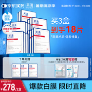 芙清白膜醫(yī)用敷料醫(yī)美修復痘痘肌術后保濕祛痘粉刺非面膜 醫(yī)用敷料3盒（白膜）【15片】