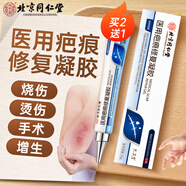 同仁堂祛疤膏醫(yī)用疤痕凝膠去疤痕專用修復除增生燙傷疤膏剖腹產(chǎn)手術通用
