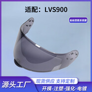 綠帥（LVSHUAI）適配LVS-900鏡片面罩摩托車頭盔鏡片頭盔專用摩托 深茶藍(lán)