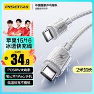 品勝冰透線蘋果16/15充電線type-c數(shù)據(jù)線雙頭PD60W車載快充適用iphone1615手機(jī)華為ipad電腦45W加長(zhǎng)2米
