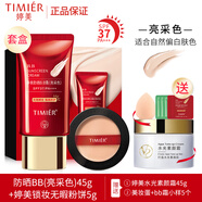 婷美（GRACEWELL）防曬BB霜防曬乳套裝隔離遮瑕控油bb霜不脫妝粉底液男女護膚化妝品 (亮采色+粉餅) 加婷美素顏霜45g