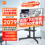 小米（MI）55英寸Redmi A55 2025高刷4K家用辦公智能電視投屏會議室多媒體教學培訓PPT演示顯示官方補貼 55英寸 A Pro55【移動支架簡易版】