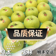 王林蘋(píng)果脆爽多汁日本品種應季水果順豐 90mm-100mm 日本蘋(píng)果 4顆