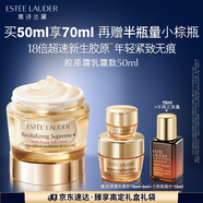 雅詩(shī)蘭黛智妍膠原乳霜款面霜50ml淡紋緊致護(hù)膚品套裝化妝品禮盒生日禮物