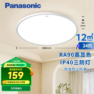 松下（Panasonic）吸頂燈臥室陽(yáng)臺(tái)書(shū)房燈RA90高顯色I(xiàn)P40三防快裝吸頂燈24瓦HHXC2100