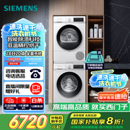 西門子（SIEMENS）iQ300 10+10kg洗烘套裝 智能除漬 除菌液洗滌 強(qiáng)效除螨 蠶絲被柔護(hù) 羽絨服洗烘 除菌烘100AW+D00W 