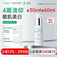 雅莎爾優(yōu)白素精華液 美白祛斑亮膚淡化痘印改善暗沉面部護膚禮物送女友 優(yōu)白素30ml【大容量】