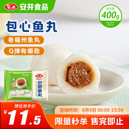 安井 包心魚丸 400g 1包 火鍋丸子麻辣燙關(guān)東煮丸料 速食熟食食材
