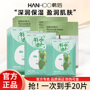 韓后（Hanhoo）面膜補水保濕提亮膚色玻尿酸煙酰胺達人套裝護膚品化妝品男女學(xué)生 20片【補水達人+煙酰胺】