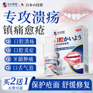 本田制藥口腔潰瘍噴劑口舌潰瘍炎癥上火起泡口瘡抑菌消炎止痛消腫1盒