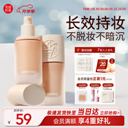 美康粉黛粉底液遮瑕油皮干皮保濕防水控油粉底霜提亮膚色裸妝前節(jié)日禮物 水潤版-奶杏02