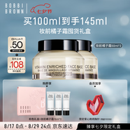 芭比波朗（Bobbi Brown）BB妝前柔潤(rùn)底霜橘子霜隔離妝前乳50ML*2 七夕情人節(jié)禮物
