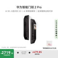 華為智能門鎖 2 Pro AI掌靜脈3D人臉雙解鎖 超清貓眼遠(yuǎn)程對(duì)講 指紋鎖 電子鎖密碼鎖 免費(fèi)送裝拆舊