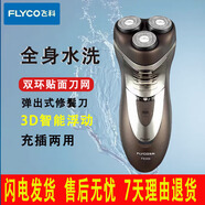 原裝飛科FS355356剃須刀男士電動刮胡刀全身水洗充電式三刀頭胡須刀 355男士電動剃須刀