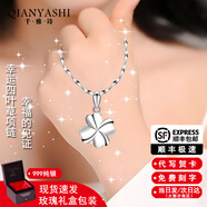 千雅詩四葉草項鏈女999純銀2025新款七夕情人節(jié)生日禮物送女朋友銀吊墜 【精致銀】999足銀-玫瑰禮盒裝 順豐極速-定制刻字-代寫賀卡