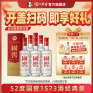 國窖1573經(jīng)典裝 濃香型白酒（新老隨機發(fā)貨） 52度 500mL 6瓶 白酒整箱裝