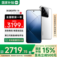 小米14 國(guó)家補(bǔ)貼 徠卡鏡頭 光影獵人900定制影像傳感器第三代驍龍8處理器1.5K 5G智能小米手機(jī) 白色 16GB+1TB