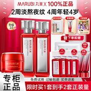 丸美（MARUBI）二代多重勝肽小紅筆水乳抗皺緊致抗衰老淡紋護膚品套裝新年禮物 【3件套】小紅筆水乳+面霜
