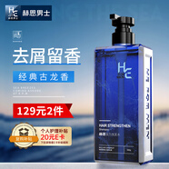 赫恩（H&E）男士古龍香氛控油去屑洗發(fā)水500ml洗發(fā)露洗頭膏發(fā)力洗發(fā)水