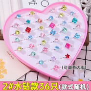 胖東來(lái)同款兒童戒指女童鉆石寶石玩具女孩寶寶水晶小戒子公主珍珠 2#水鉆戒指36只