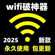 wifi破密碼軟件破譯解鎖蹭神器密破解碼器安卓手機電腦