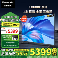 松下（Panasonic）電視 43/50/55/65/75英寸 4K超清懸浮全面屏 開(kāi)機(jī)無(wú)廣告 雙頻WiFi AI智能語(yǔ)音 MEMC HDR10 LX600C 75英寸 TH-75LX600C 官方