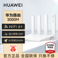 華為路由器ax3雙頻wifi6路由器千兆無(wú)線路由器千兆穿墻王信號(hào)增強(qiáng)漏油器mesh網(wǎng)絡(luò)信號(hào)放大器增強(qiáng)器全屋 【無(wú)線3000兆穿墻王+超大頻寬】WiFi6