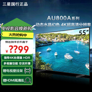 三星智家（SAMSUNG）50AT670U 4K超高清 無(wú)廣告 家用商用電視機43 49 55BU/AU800 55英寸 【節能模式 超薄】55AU800A