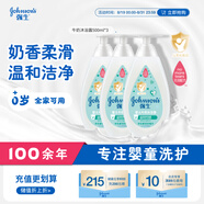 強生（Johnson）嬰兒牛奶沐浴露500ml*3 男女寶寶兒童青少年沐浴保濕乳液全家可用