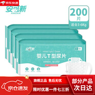 三角巾嬰兒尿片安可新嬰兒紙尿片新型尿不濕一次性T型紙尿褲不勒腿免洗三角尿布 【系帶式】S碼4包共200片