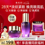 鄭明明抗皺眼霜淡化細(xì)紋提拉緊致黑眼圈眼部精華保濕補(bǔ)水套組七夕情人節(jié) 升級(jí)款眼部套【贈(zèng)抗皺眼膜*1盒】